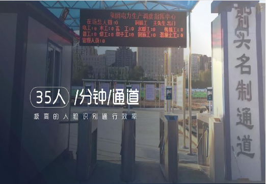 建筑工地人脸识别案例_智慧工地