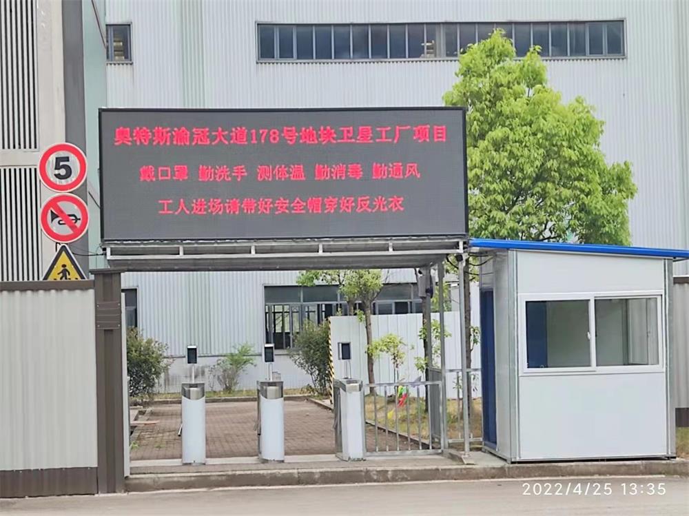 重庆奥特斯渝冠大道178号地块卫星工厂