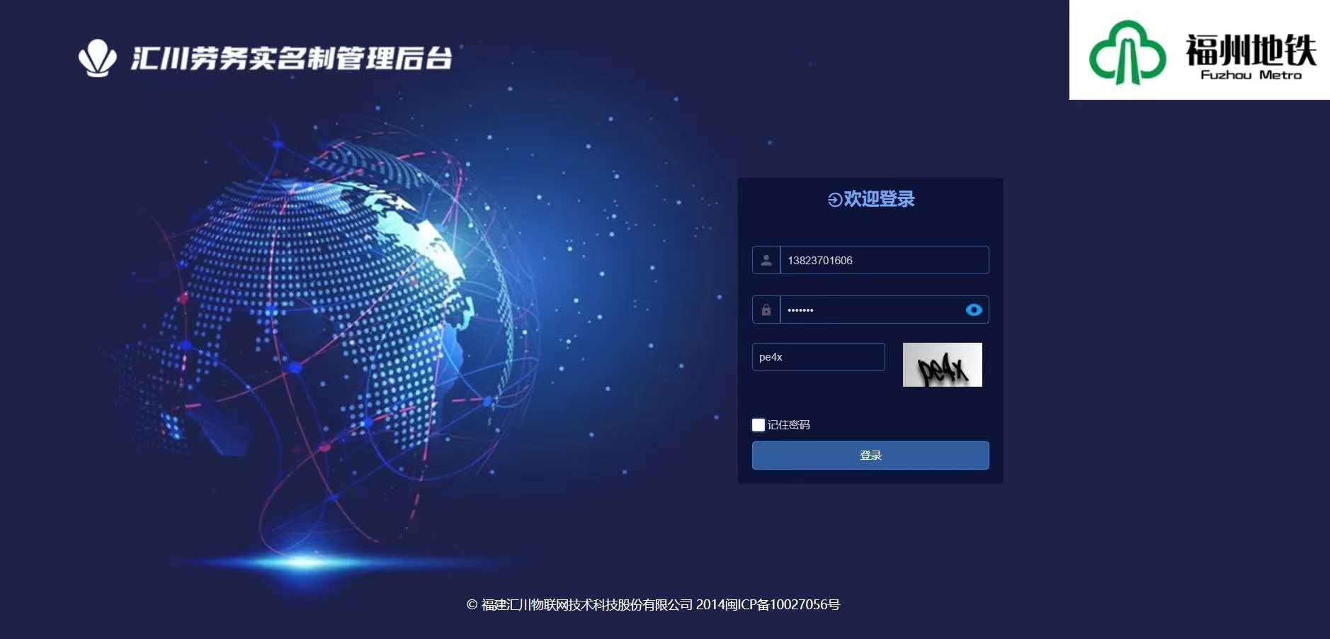 平台新增——福州地铁