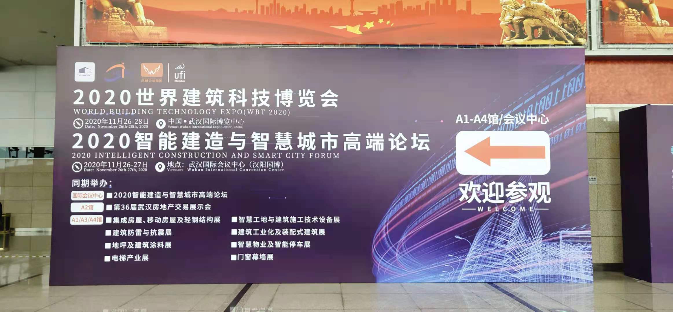 2020世界建筑科技博览会、智能建造与智慧城市高